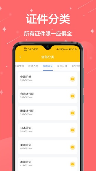 智能證件照換底app