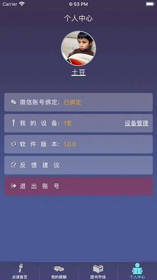 貝易學(xué)app1