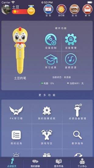 貝易學(xué)app2