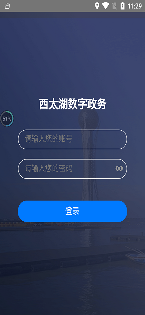 西太湖數(shù)字政務(wù)app