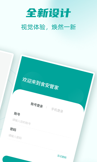 食安管家官方版 v1.0.20 安卓版 1