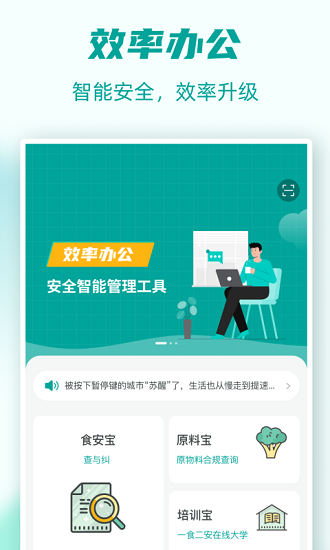 食安管家官方版 v1.0.20 安卓版 4