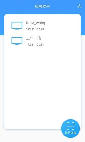 锐捷投屏助手安卓客户端 v1.0.00 官方版1