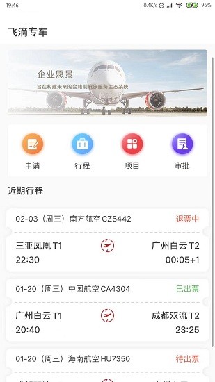 航旅飛客app