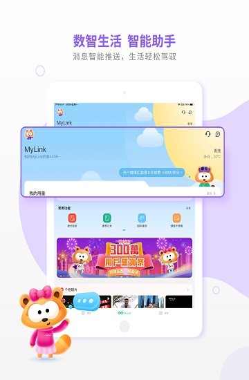 mylink香港移動(dòng)客戶端最新版 v7.9.0 安卓版 0