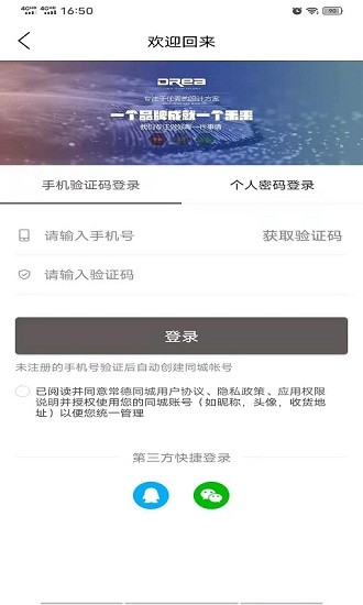 常德同城软件 v8.2.0 安卓版2