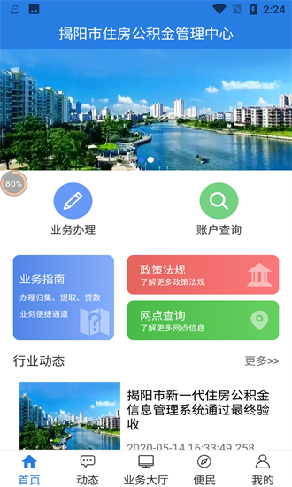 揭阳公积金app