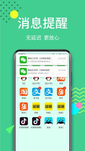 微分身双开app v12.0.8 安卓版2