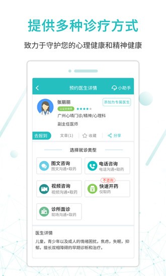 昭陽(yáng)醫(yī)生患者版app最新版2