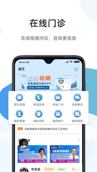 百医通医生版最新版 v2.6.10 安卓版3