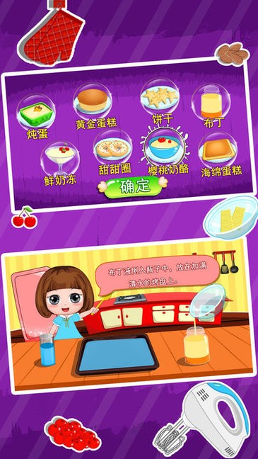 公主贝贝甜品教室app v1.86.03 安卓版2