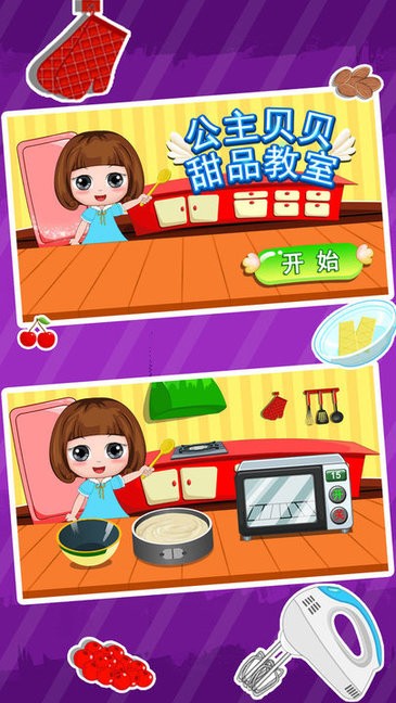 公主贝贝甜品教室app v1.86.03 安卓版3
