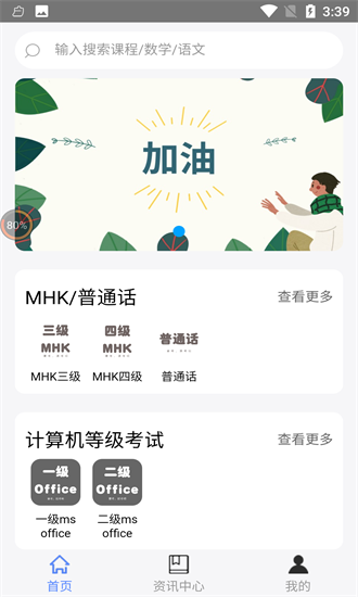 mhk口试通app