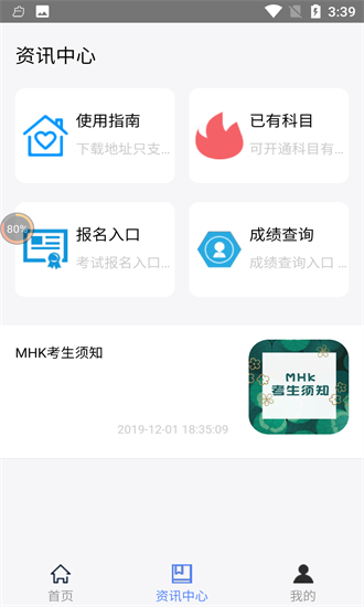 mhk口試通官方版 v1.0 安卓版 2