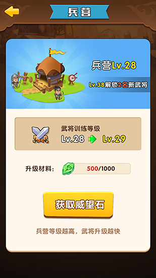 將軍頂住手機版 v1.0.0 安卓版 1