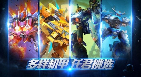 机甲破坏王最新版 v0.0.1 安卓版1