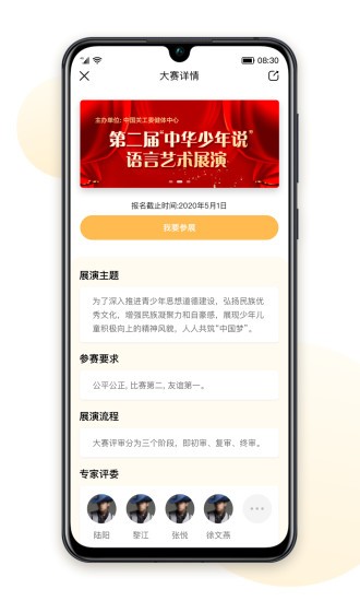 中华少年说官方版 v1.0.9 安卓版2