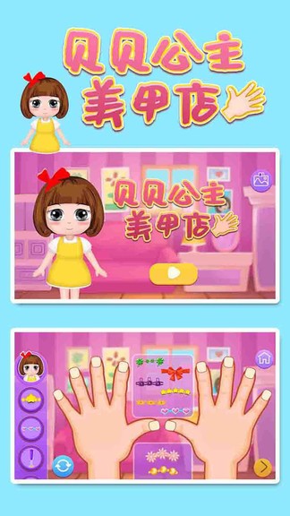 貝貝公主美甲店 v1.86.04 安卓版 0