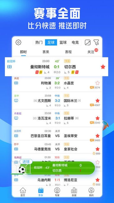 即嗨體育搶先版app