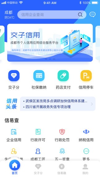 交子信用最新版 v1.0.2 安卓版 1