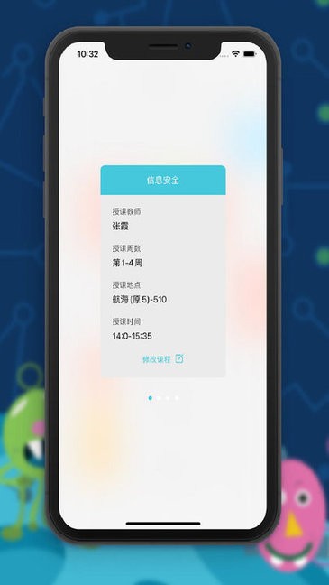 掌上吾理app2