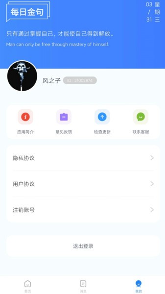 村委会(笑话app) v4.0.0.2 安卓版0
