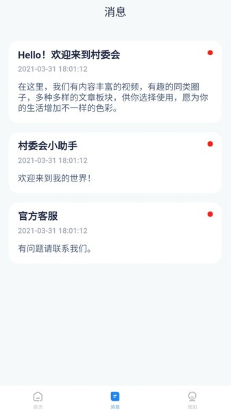 村委会(笑话app) v4.0.0.2 安卓版1