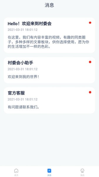 村委會(笑話app) v4.0.0.2 安卓版 1