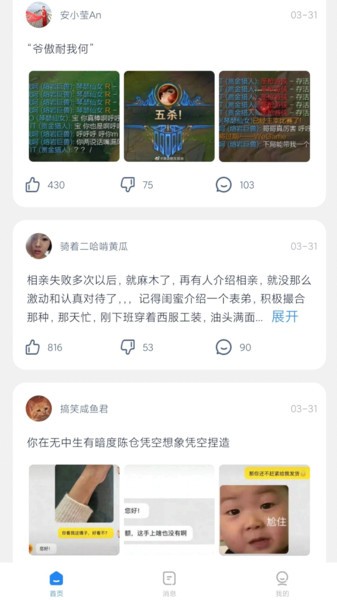 村委会(笑话app) v4.0.0.2 安卓版2