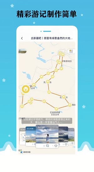 星座旅行免費版 v1.4.1 安卓版 2