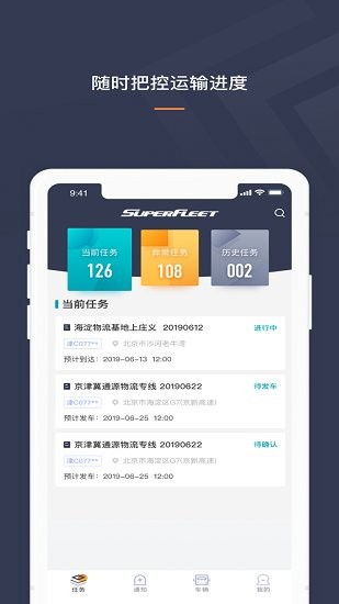 Superfleet司机版 v1.4.0 安卓版3