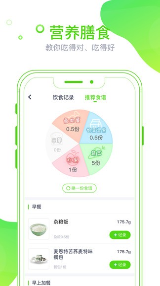 麥芽健康app1