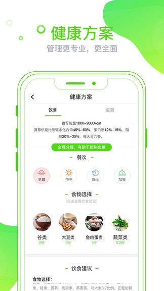 麥芽健康app2