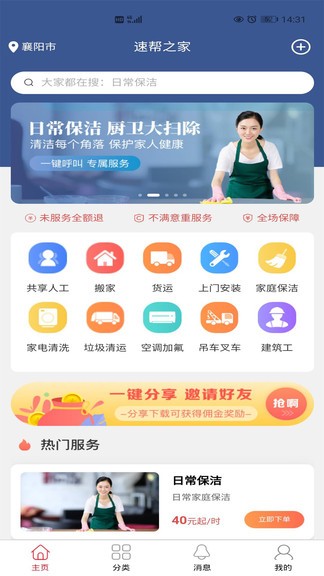 速幫之家app v2.1.5 安卓版 0