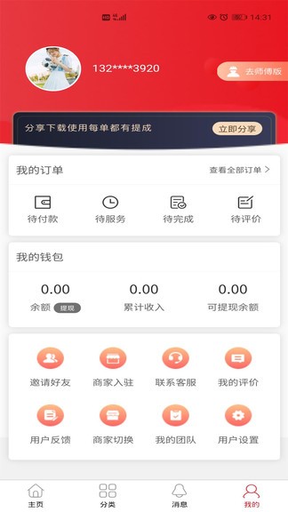 速幫之家app v2.1.5 安卓版 1