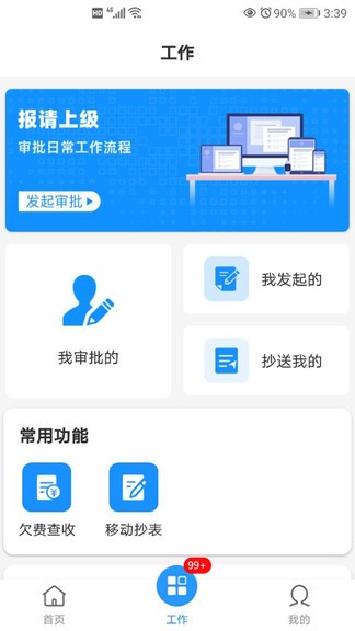 智慧點(diǎn)app v5.8.1 安卓版 2