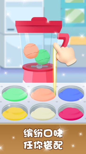 宝宝做冰淇淋小游戏 v1.0.1 免费安卓版2