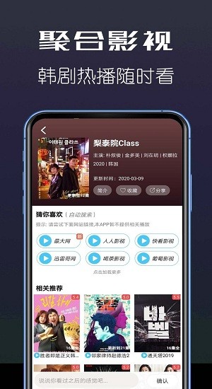 聚合影視app