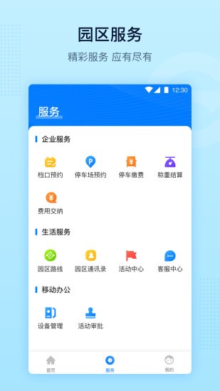 義烏公路港物流 v1.1.3 安卓版 1