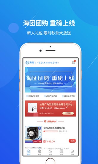 海團(tuán)app