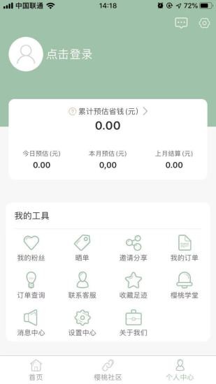 櫻桃說app v2.5.2 安卓版 2