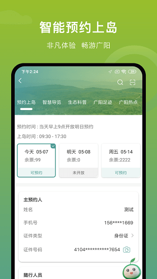 廣陽島app