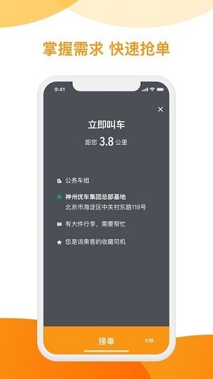 用心司機端app