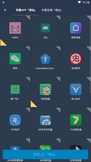 南仙框架app v0.14.0 安卓版1