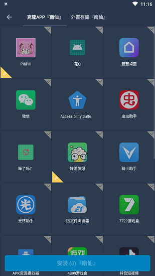 南仙框架app1