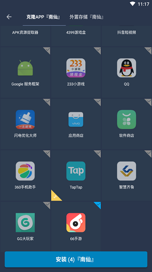 南仙框架app v0.14.0 安卓版2