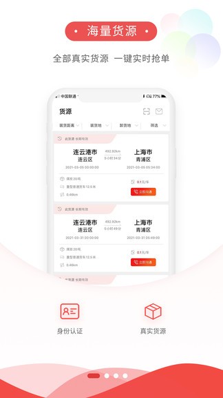 貨運九州司機端 V2.6.4 安卓版 0