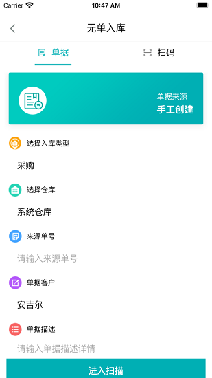 安吉爾進(jìn)銷存app安卓版 v2.3.3 手機(jī)版 0