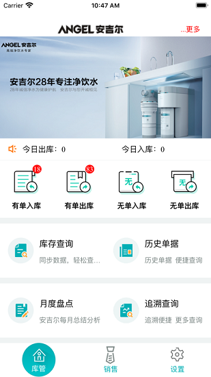 安吉爾進(jìn)銷存app