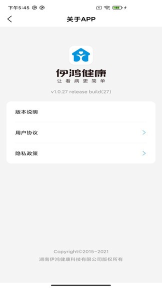 伊鸿诊所app v2.8.1 安卓版2